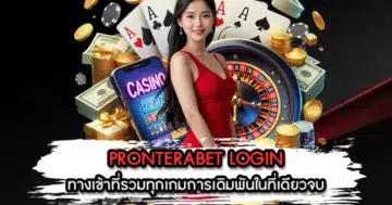 PRONTERABET LOGIN