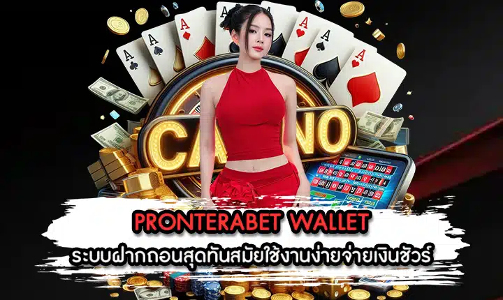 PRONTERABET WALLET